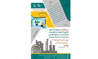 برگزاری سی و هفتمین دوره پودمانی کشوری یادگیری الکترونیکی شیراز